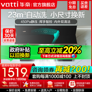 i11169烟机官方旗舰店 华帝抽油烟机大吸力自动清洗家用厨房侧吸式