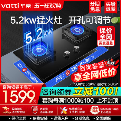 华帝5.2KW节能猛火燃气灶免扩孔