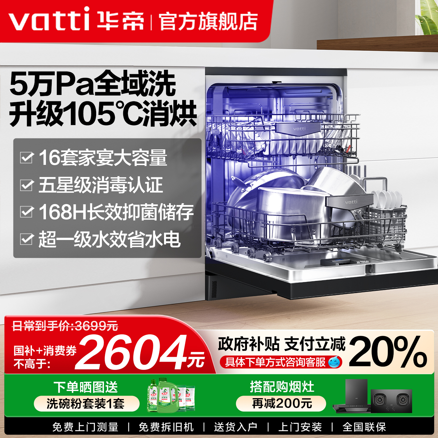 华帝15套变频全域洗洗碗机