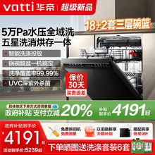 华帝洗碗机18套双子星D3000Max全自动家用嵌入式消毒柜一体洗碗机