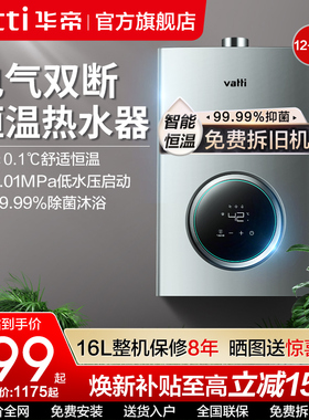 华帝燃气热水器i12103天然气热水器恒温家用燃气强排式EC3旗舰店