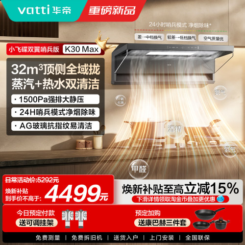华帝32m³顶侧双吸油烟机套装