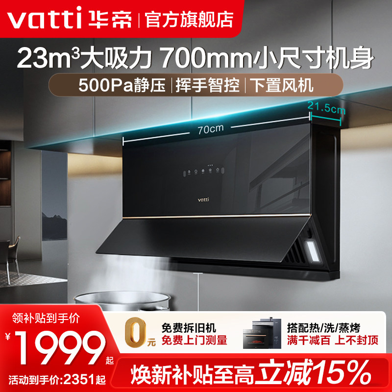 华帝烟机C3小尺寸大吸力超薄机身抽油烟机家用厨房侧吸官方旗舰店