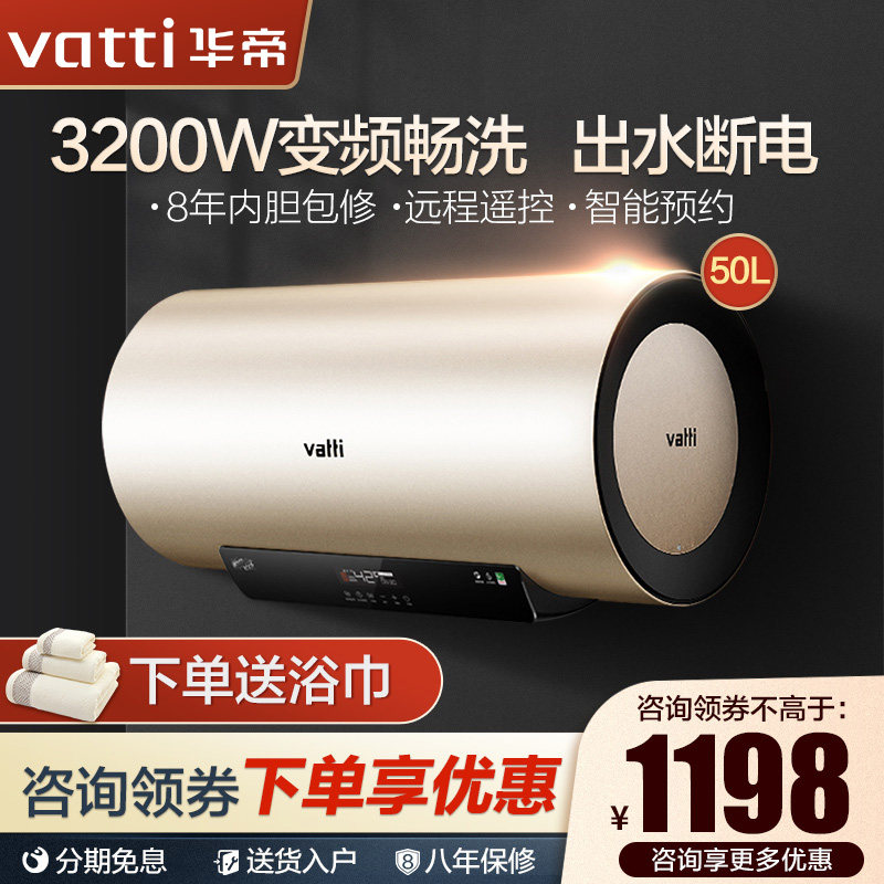 华帝电热水器50升i14025大容量储水式智能遥控速热恒温热水器家用_虎窝淘