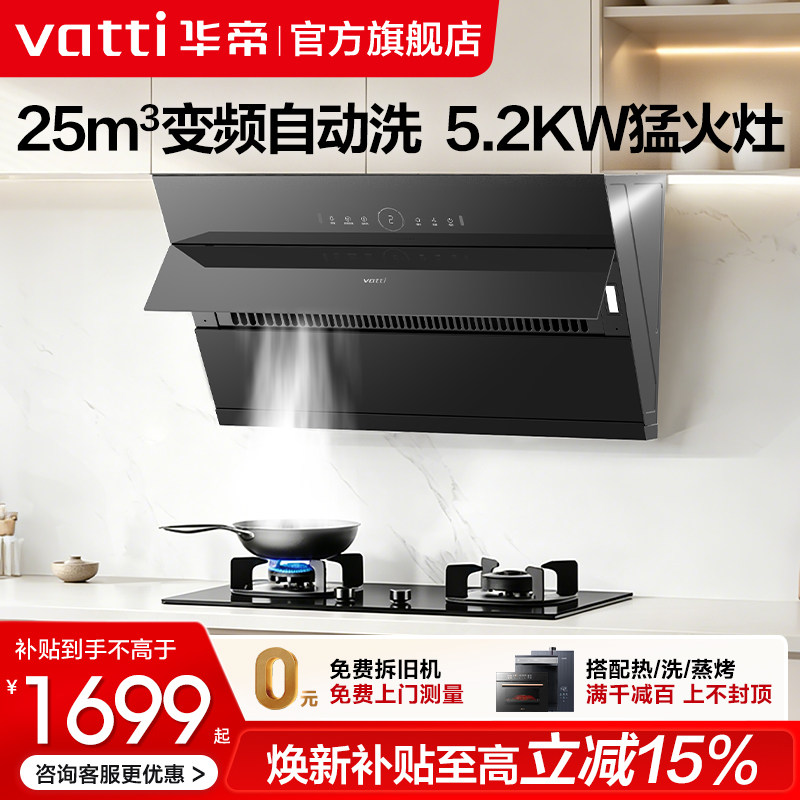 华帝油烟机i11269自动洗变频抽油烟机家用厨房抽吸烟机官方旗舰店