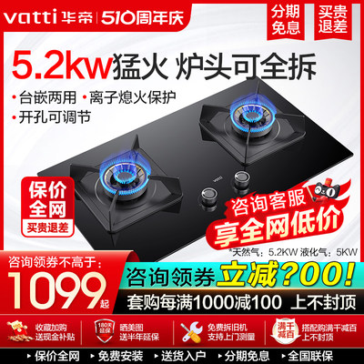 5.2KW燃气灶具炉头可全拆华帝