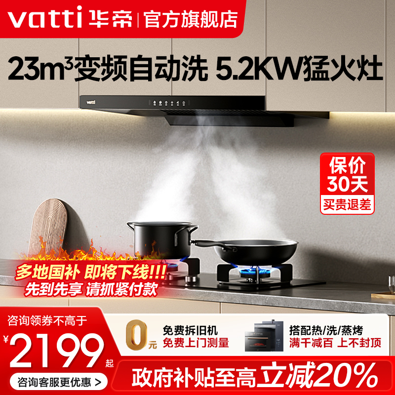华帝23立方自动洗油烟机套装