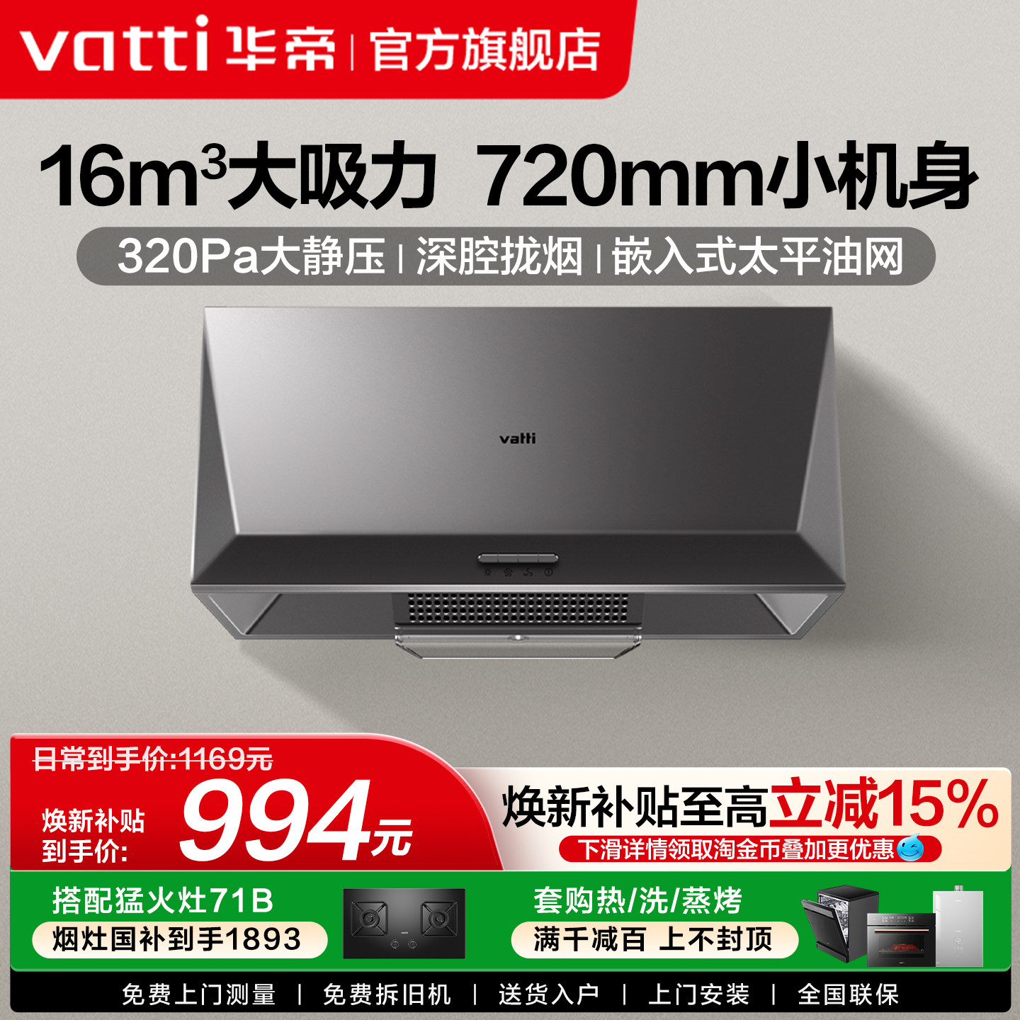 华帝抽油烟机中式油烟机i6D05小型油烟机家用厨房大吸力小型烟机