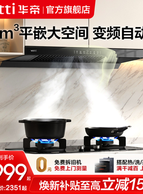 华帝油烟机i11255顶吸抽油烟机家用厨房自动清洗大吸力官方旗舰店