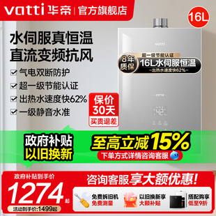 华帝燃气热水器家用i12151S天然气16升恒温水伺服热水器EC5旗舰店
