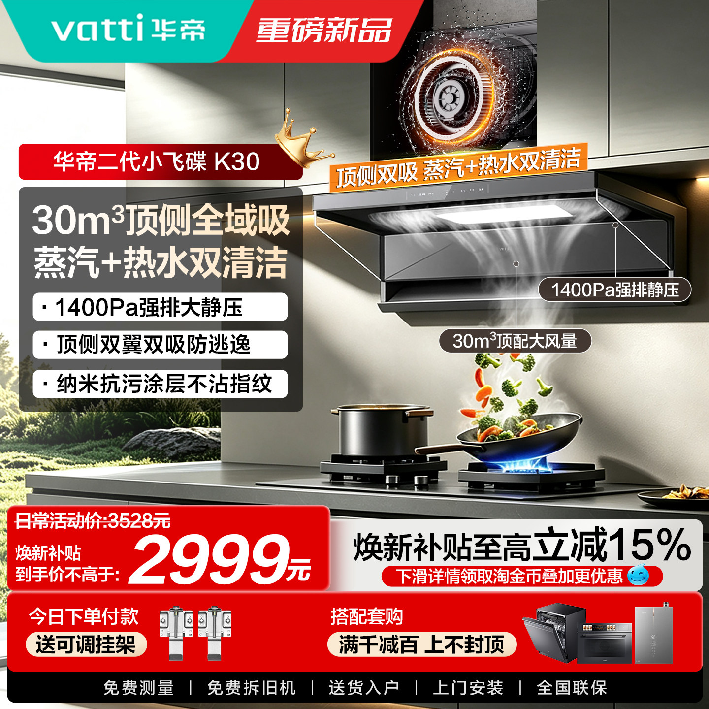 华帝30m&sup3;二代小飞碟油烟机