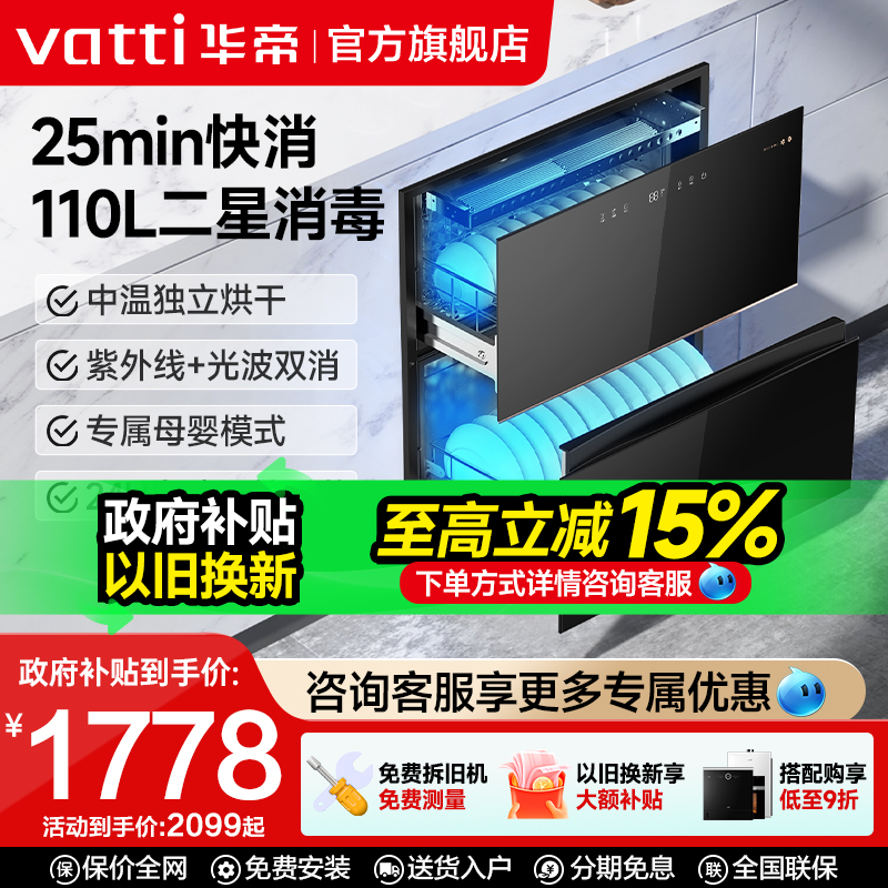 华帝消毒柜i13040家用厨房110升嵌入式一键快消烘干碗筷消毒