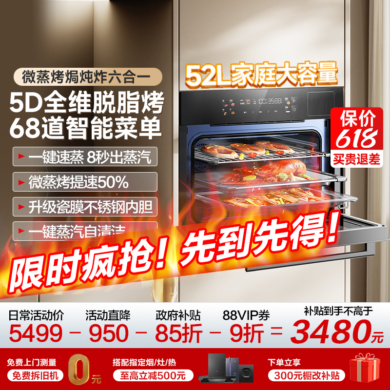 【新品】华帝微蒸烤一体机i31110嵌入式家用微波蒸烤箱多功能官方