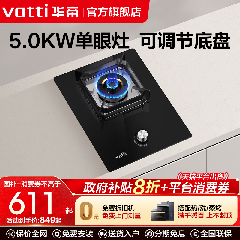 华帝5KW猛火单眼灶单灶燃气灶