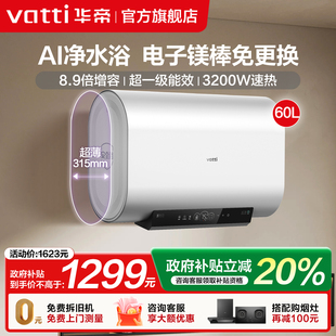 速热60升i14241M 华帝扁桶家用电热水器储水式 小扁豆系列W5SE