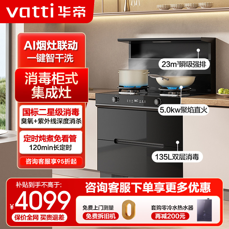 华帝i30G50消毒柜一体集成灶厨房家用消毒柜油烟机燃气灶官方旗舰