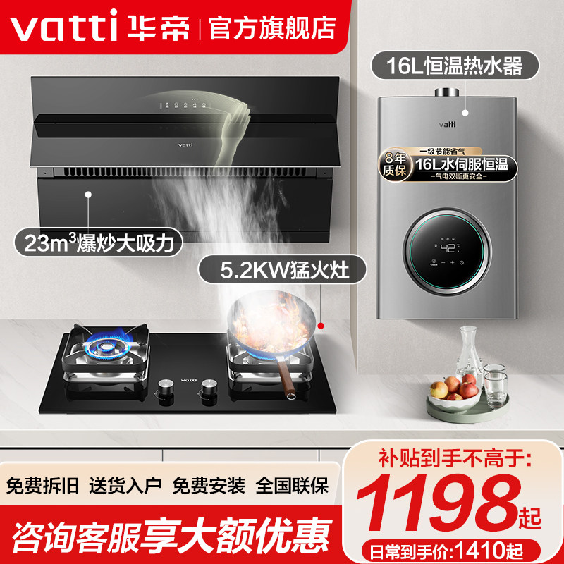 华帝大吸力侧吸烟灶套装
