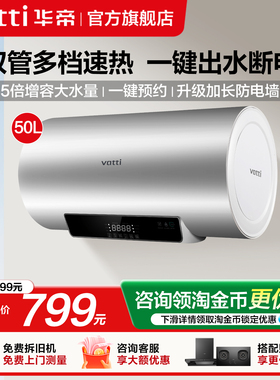 华帝电热水器i14022-50升安全出水断电智能双管速热大水量储水式