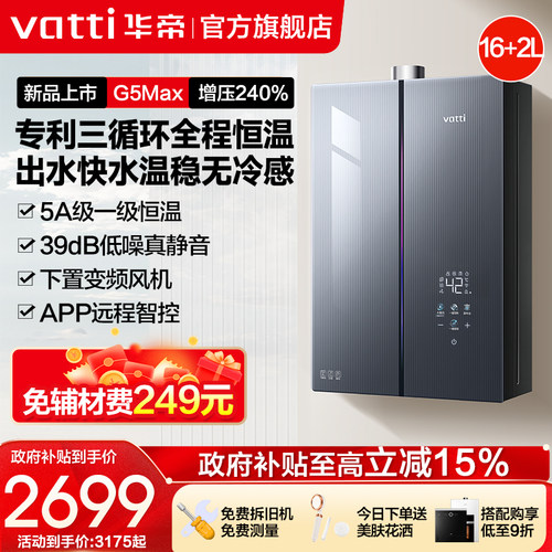 华帝三循环恒温燃气热水器