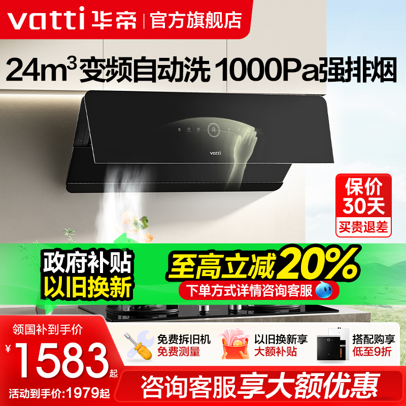 华帝油烟机A5/A7变频抽油烟机家用厨房大吸力油机侧吸官方旗舰店