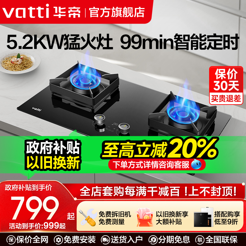 华帝5.2KW大火力定时燃气灶