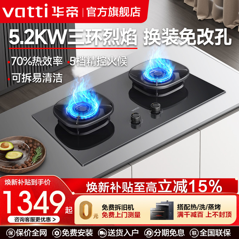 华帝燃气灶i10309嵌入式煤气灶家用灶台天然气灶液化气官方旗舰