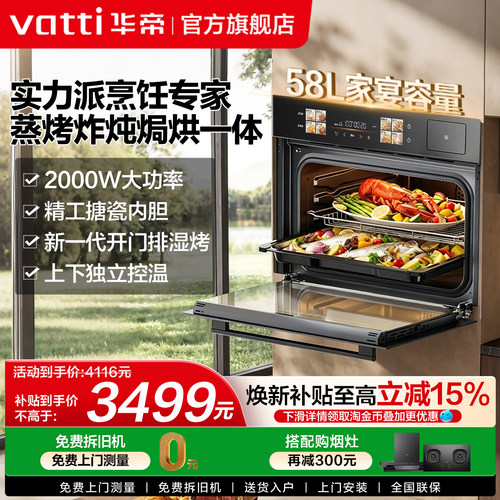 华帝58升家用蒸烤一体机