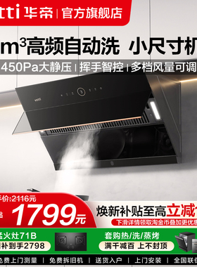 华帝抽油烟机家用厨房大吸力自动洗侧吸i11169小型烟机官方旗舰店