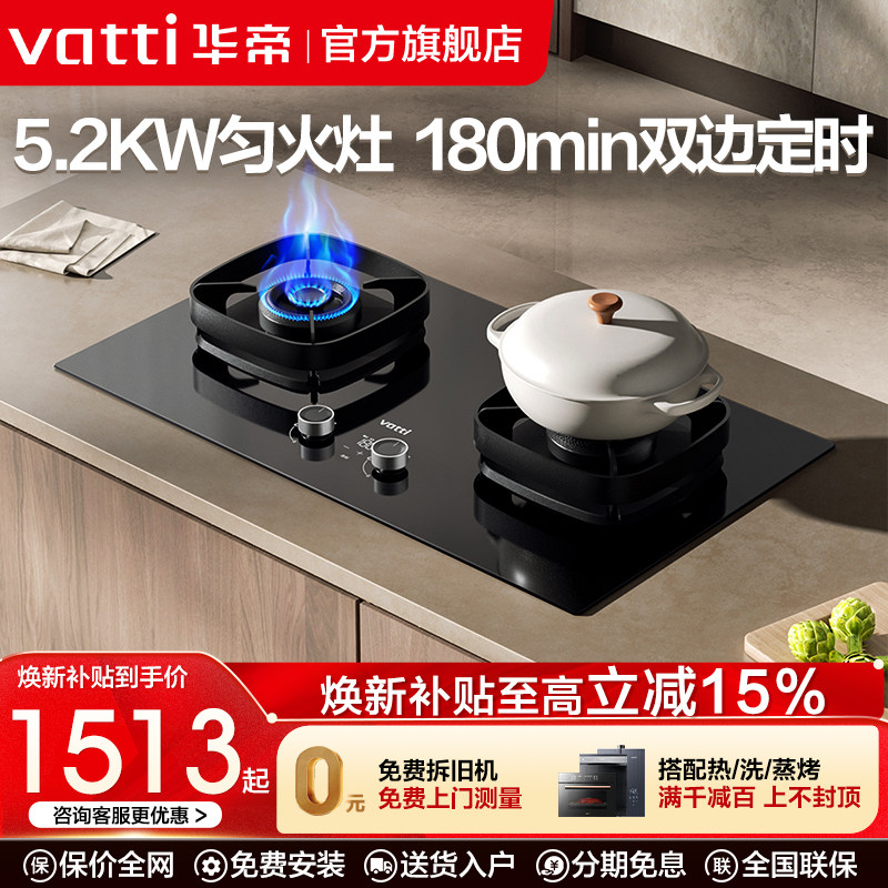 华帝i10306D定时燃气灶双灶嵌入式5.2KW家用天然气煤气灶