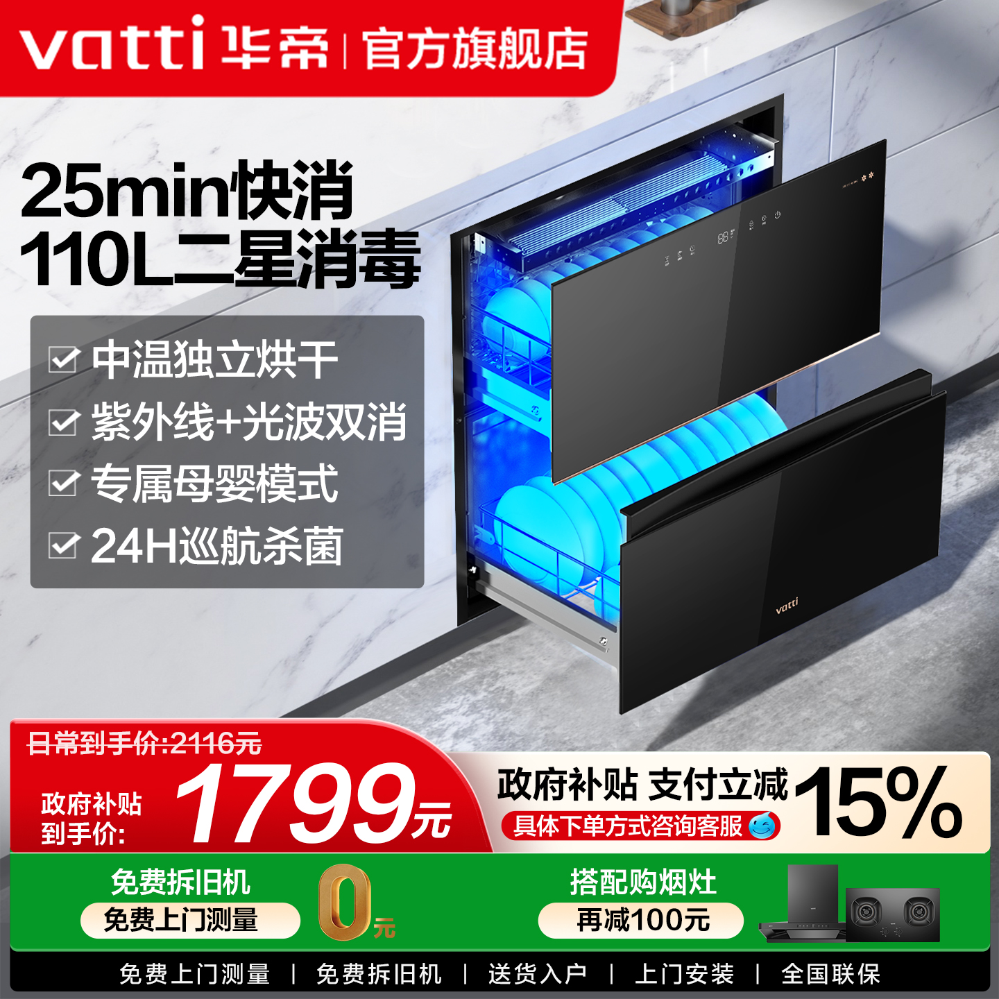 华帝嵌入式110L消毒柜