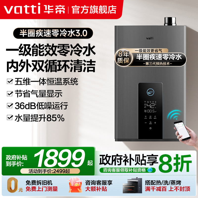 华帝16升零冷水热水器恒温