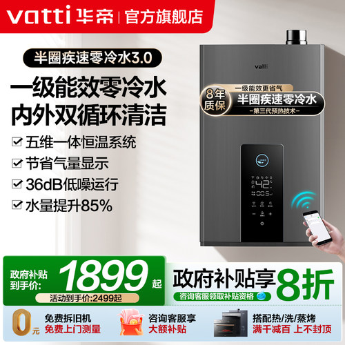 华帝16升零冷水热水器恒温