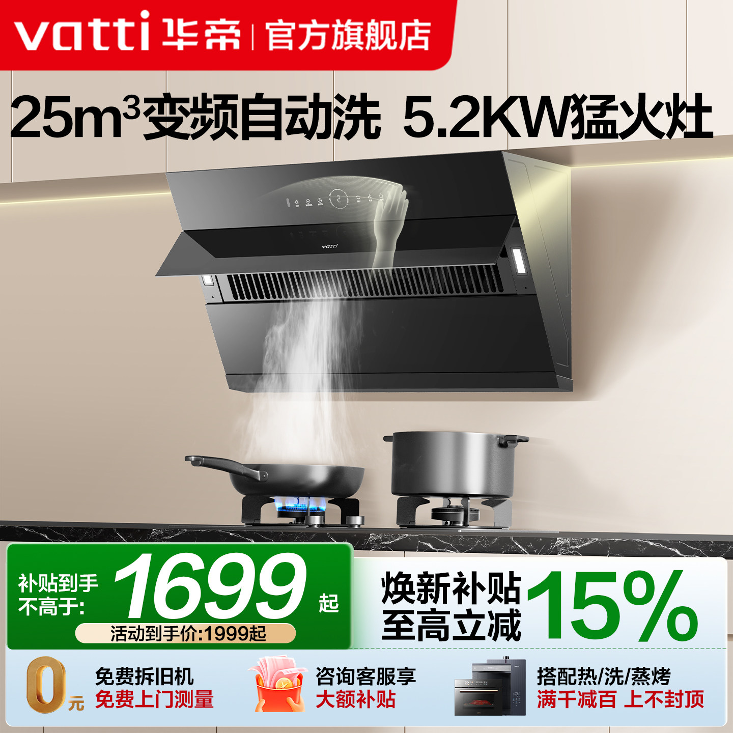 华帝抽油烟机i11269家用变频大吸力吸油机自动洗侧吸油烟机旗舰店
