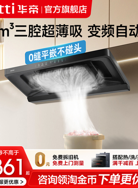 华帝小飞碟S35Pro抽油烟机厨房家用大吸油机顶吸欧式超薄变频旗舰