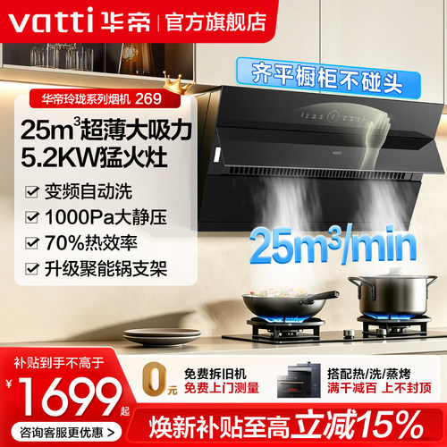 华帝25m³油烟机燃气灶套装