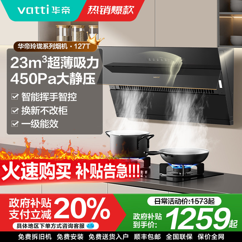 华帝油烟机i11127T侧吸家用厨房大吸力抽油烟机燃气灶套餐旗舰