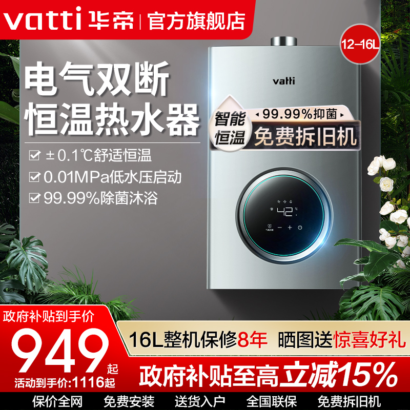 华帝燃气热水器i12103天然气热水器恒温家用燃气强排式EC3旗舰店 - 封面