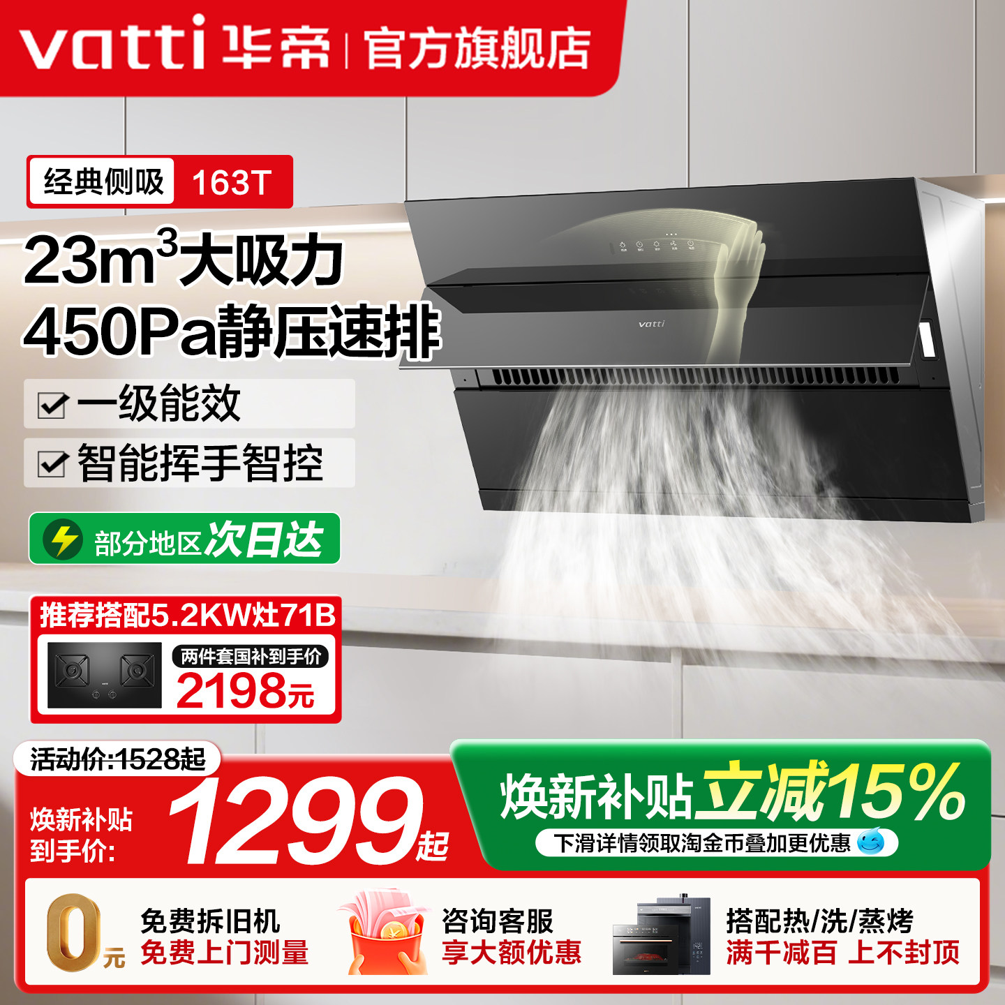 华帝油烟机自动洗大吸力小尺寸家用厨房侧吸烟机燃气灶套餐旗舰店