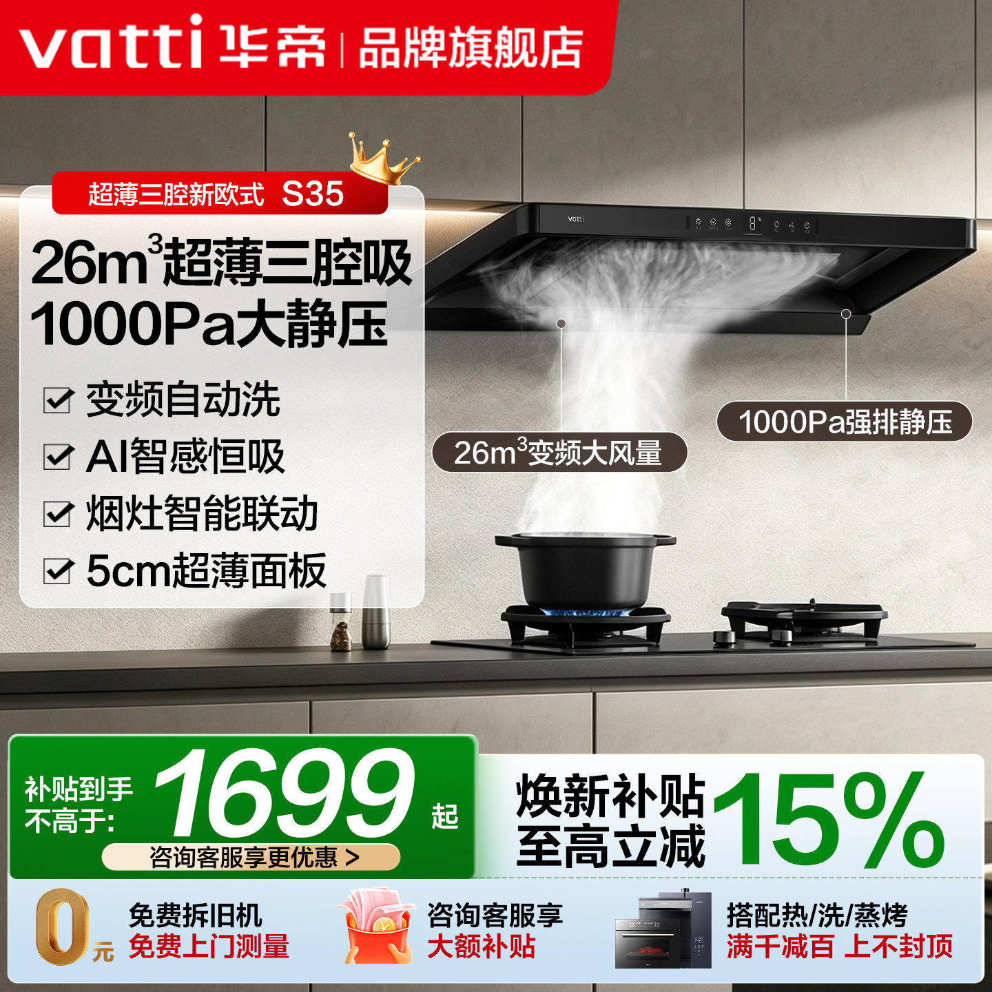 华帝油烟机S35/S36M/255P超薄抽油烟机家用厨房自动洗烟