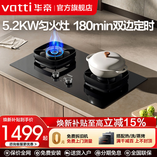 华帝5.2KW双边定时燃气灶