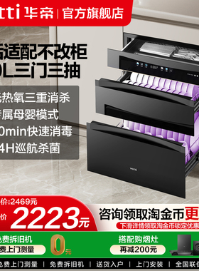 华帝消毒柜家用150L嵌入式厨房碗柜碗筷消毒烘干一体机i13050新品