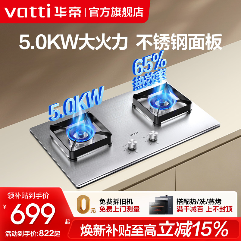 华帝5KW耐用不锈钢燃气灶图片