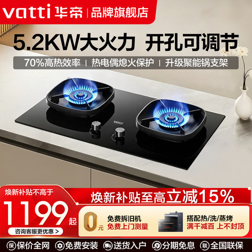 华帝5.2kW节能燃气灶具