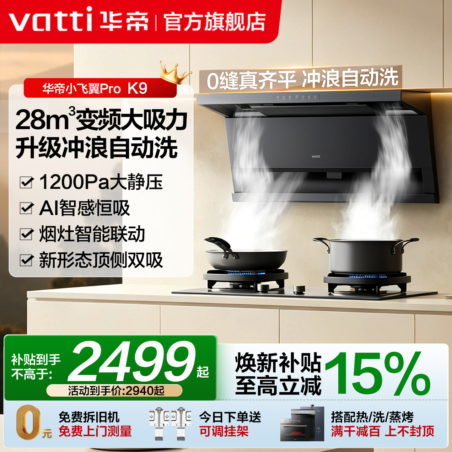 华帝28m³变频顶侧双吸油烟机图片