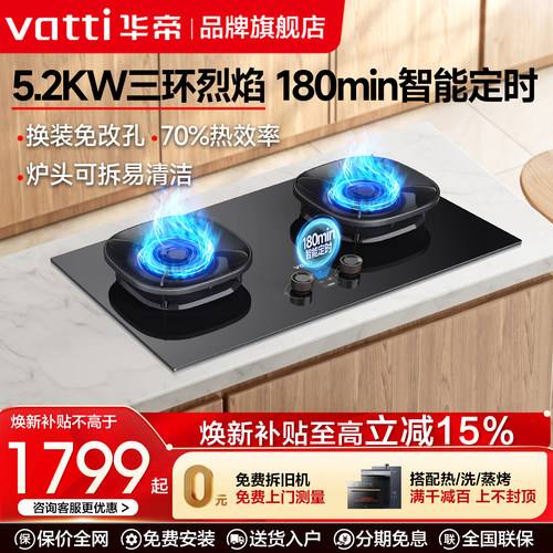 华帝5.2KW定时燃气灶烟灶联动