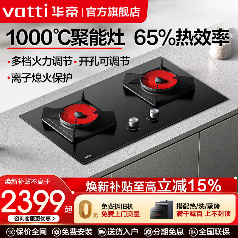 华帝燃气灶聚能灶具1000度高温图片