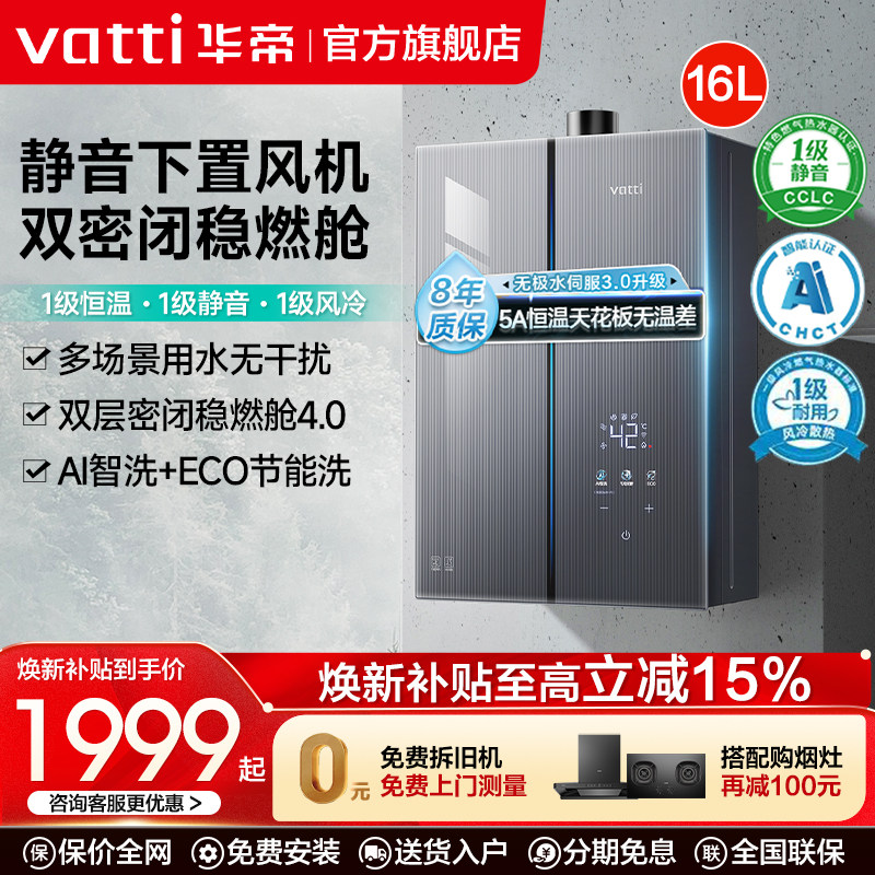 华帝燃气热水器G5燃气家用强排天然气热水器燃气变频家用5A级恒温