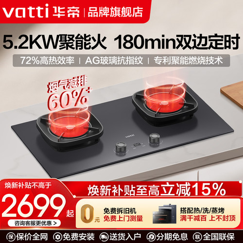 华帝5.2KW双边定时聚能燃气灶
