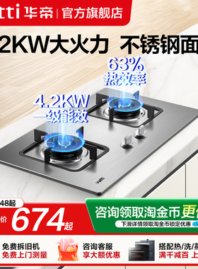 华帝燃气灶i10039A不锈钢灶具家用天然气液化气嵌入式煤气灶双灶