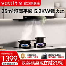 国补华帝i11129T抽油烟机燃气灶套餐家用大吸力家用顶吸烟灶套装